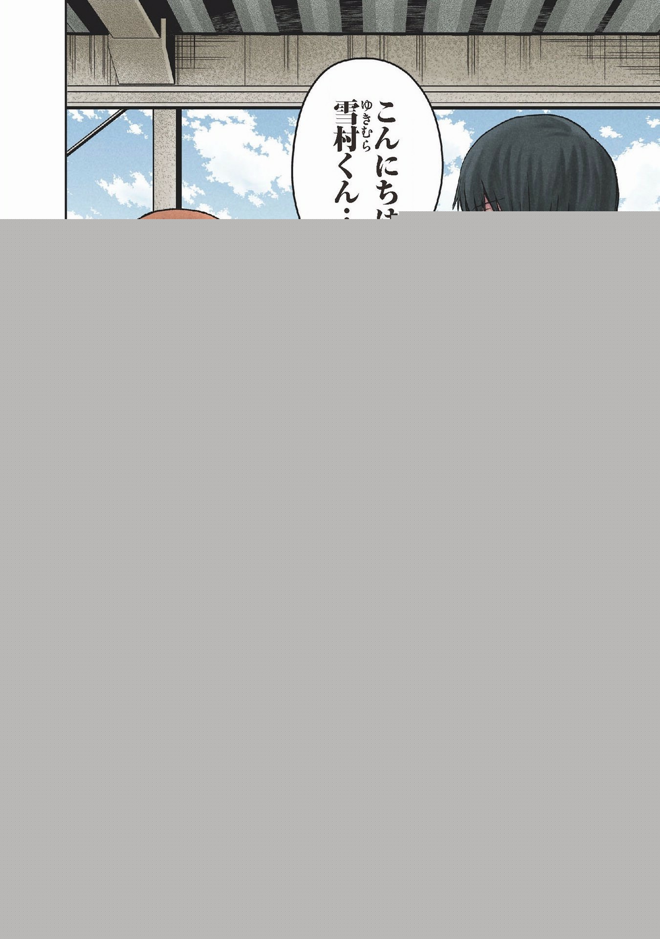 ページ 3 — 第17話