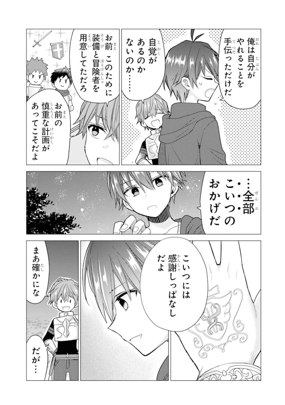 ページ 11 — 第15話
