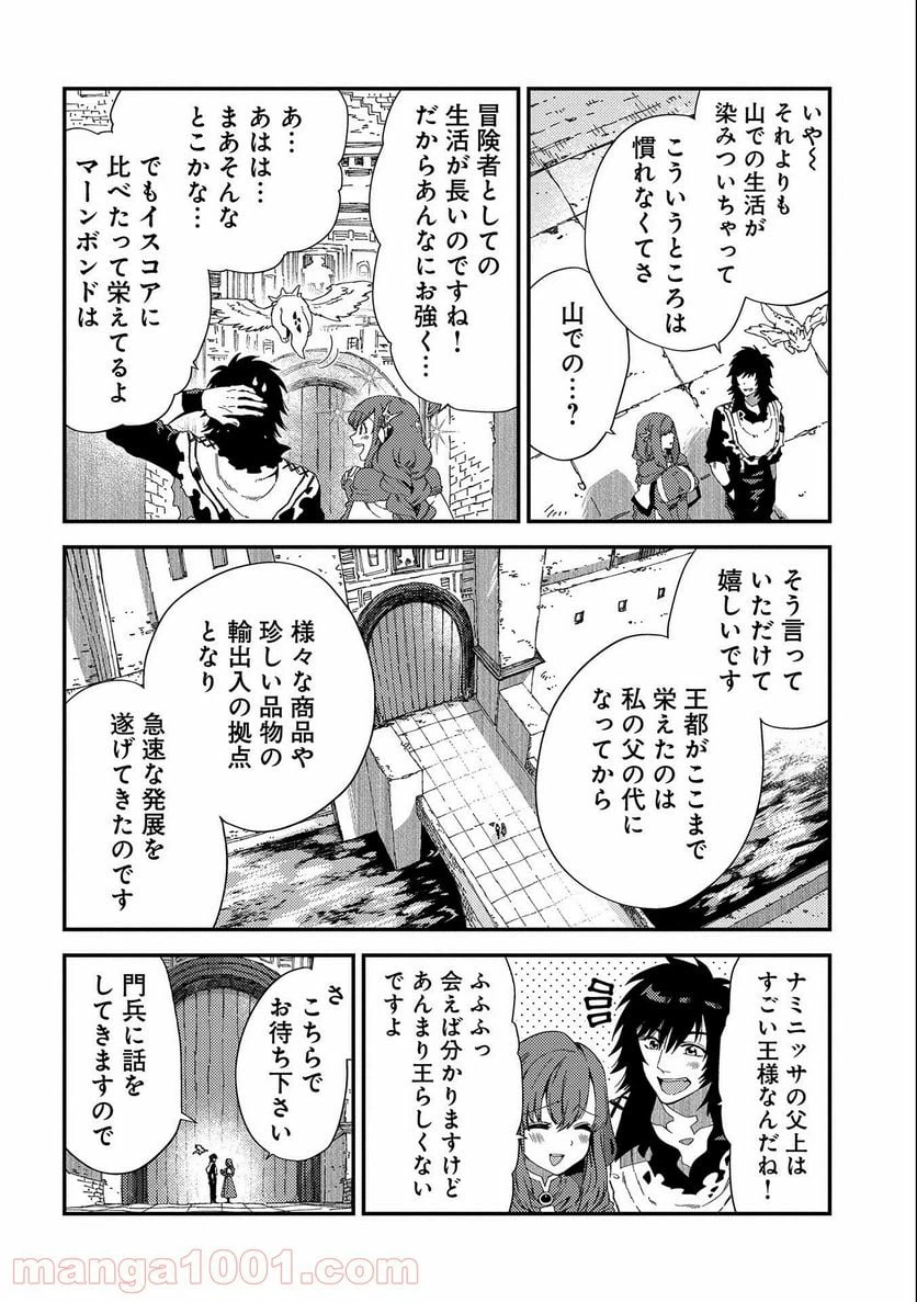 ページ 10 — 第20話