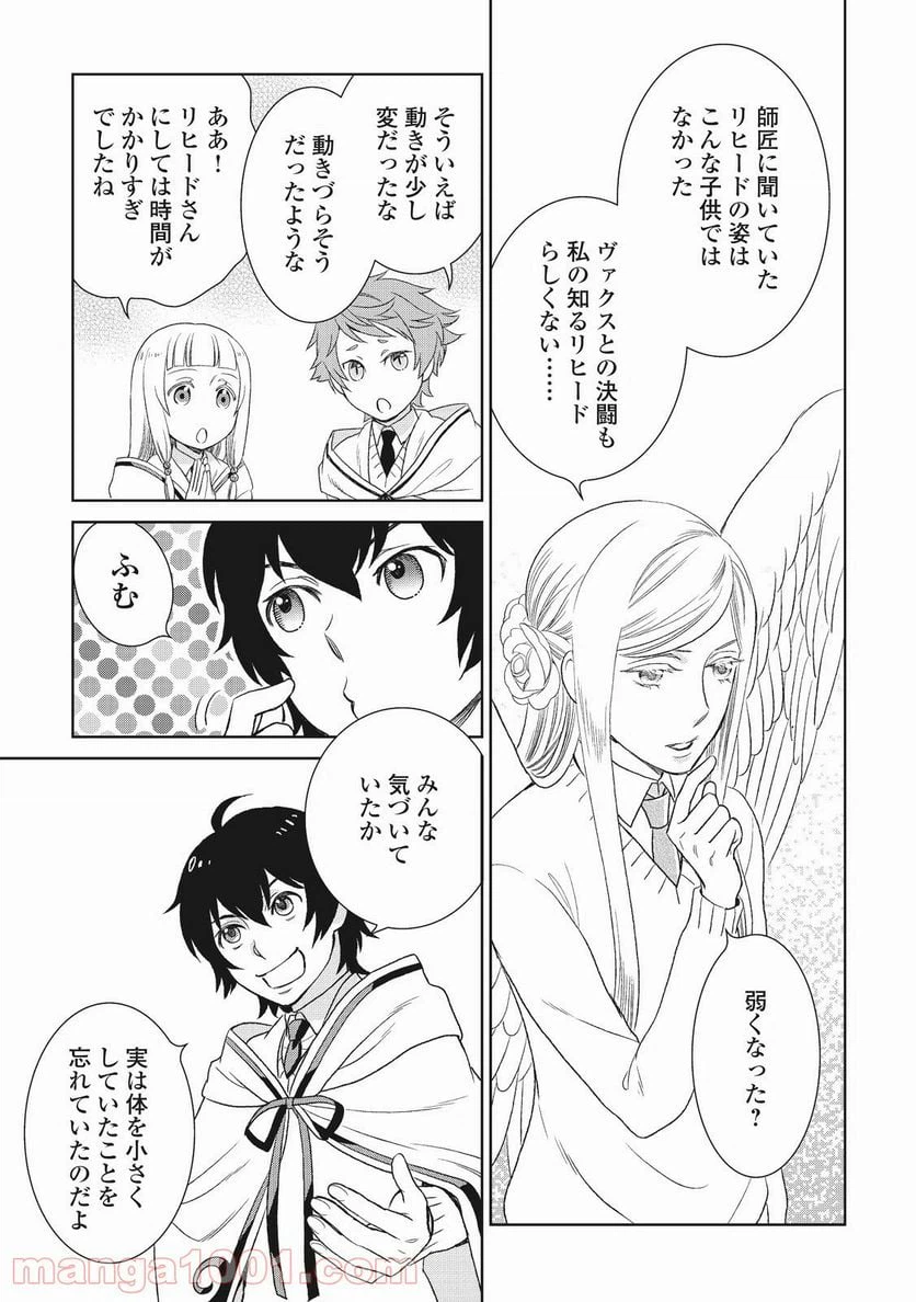 ページ 17 — 第16話