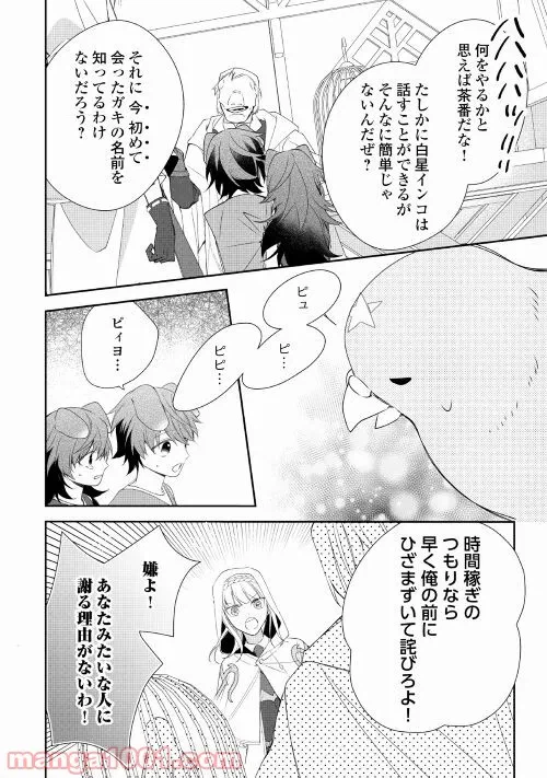 ページ 8 — 第2話