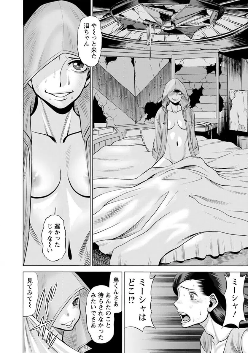ページ 20 — 第56話
