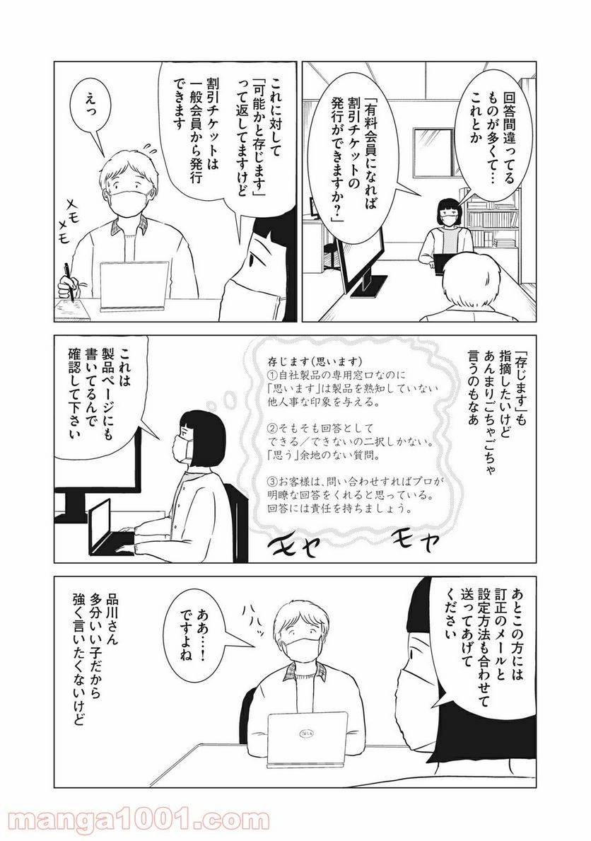 ページ 20 — 第7話