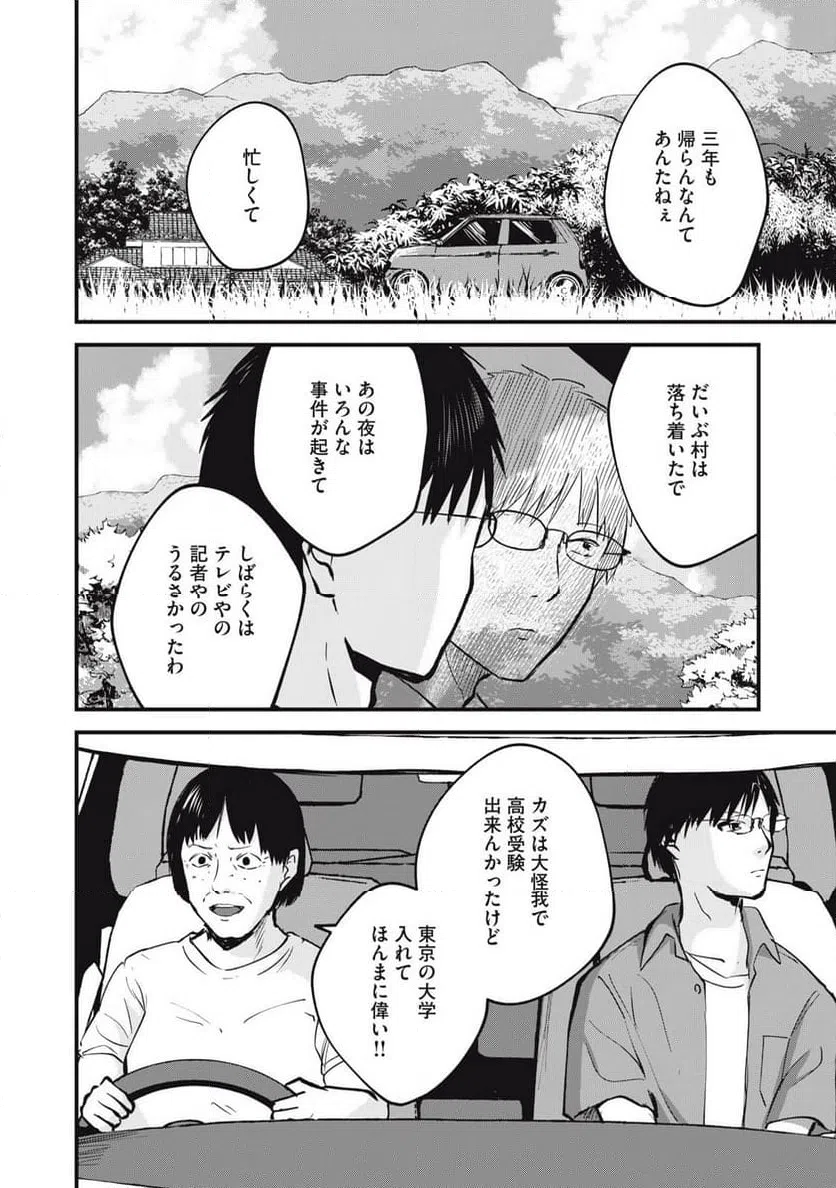 ページ 12 — 第27話