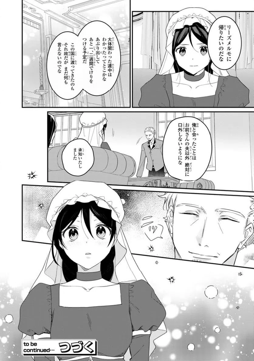 ページ 10 — 第25.1話