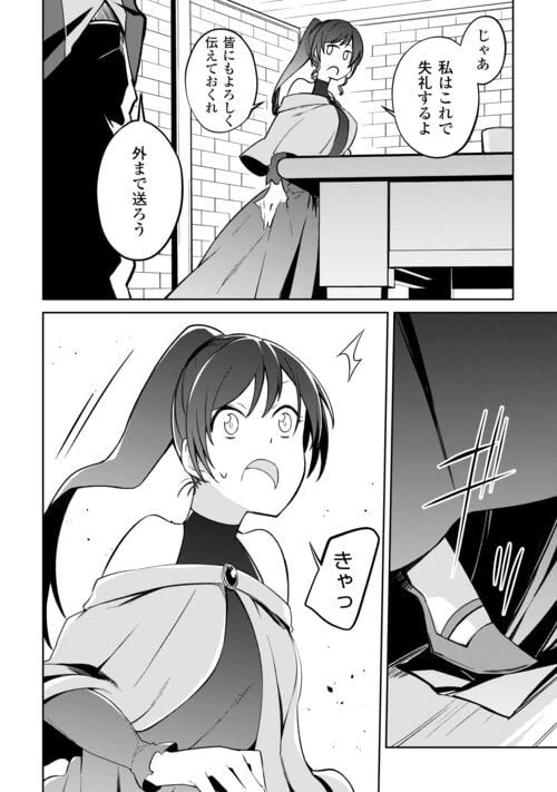 ページ 20 — 第16話