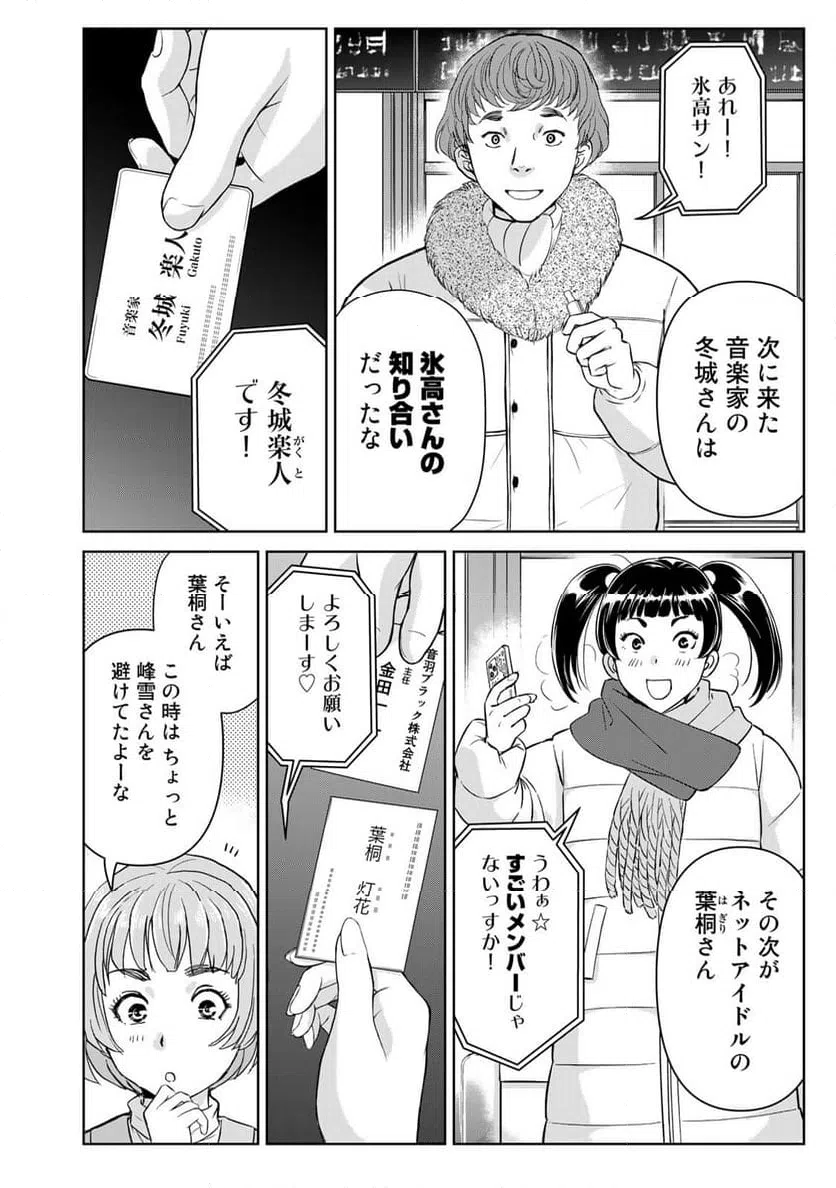 ページ 16 — 第106話