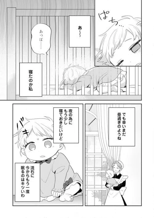 ページ 25 — 第3話