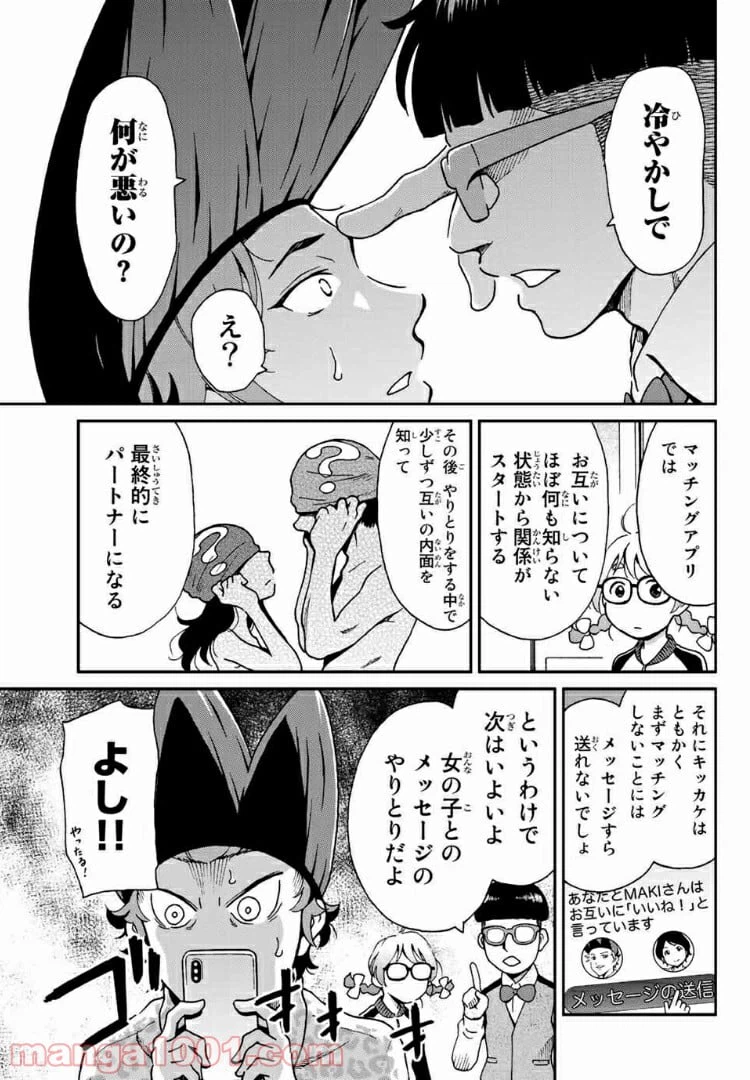 ページ 13 — 第8話