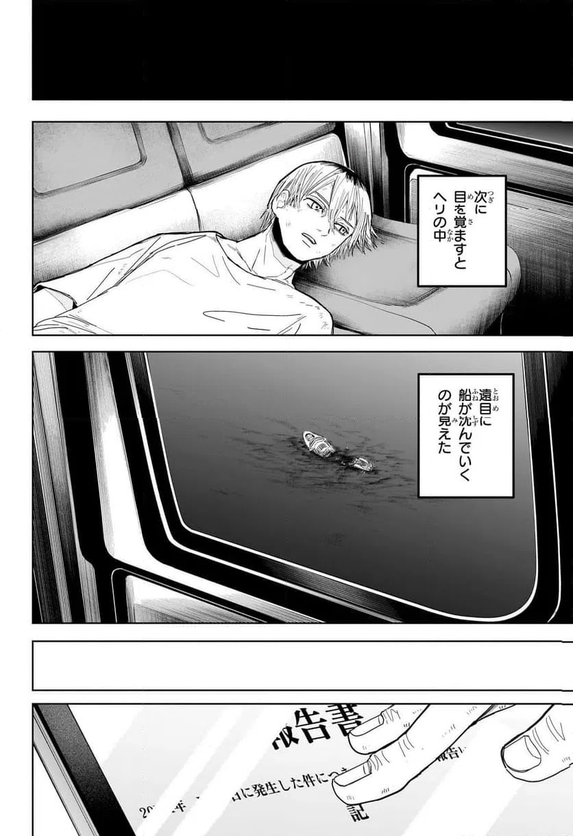 ページ 14 — 第17話