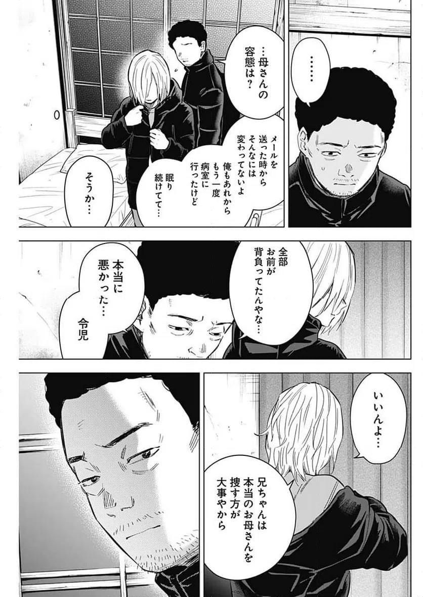 ページ 7 — 第156話