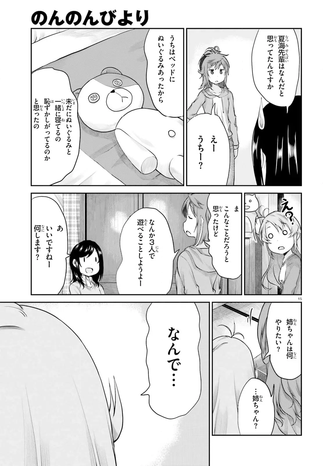 ページ 15 — 第113話