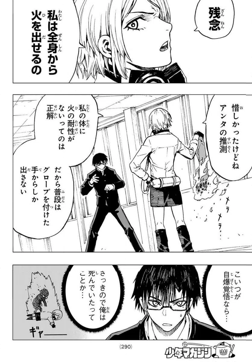 ページ 6 — 第18話