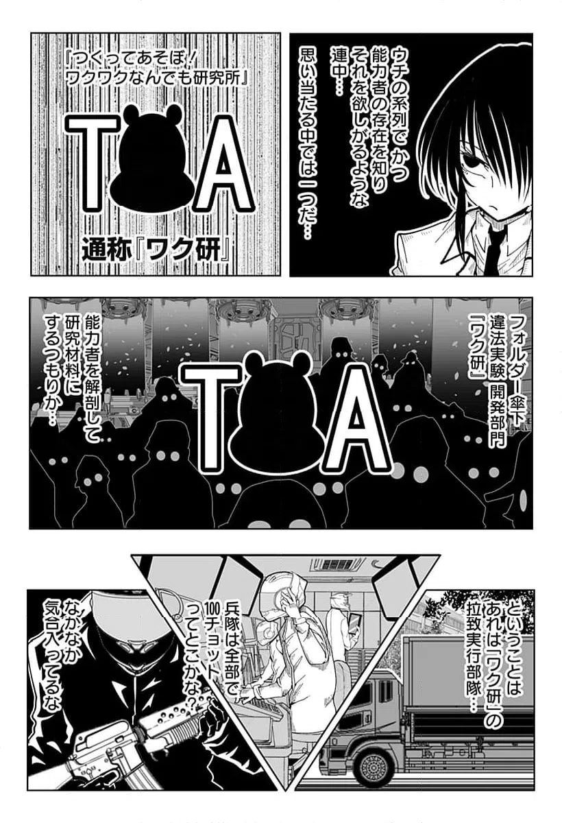 ページ 19 — 第21話