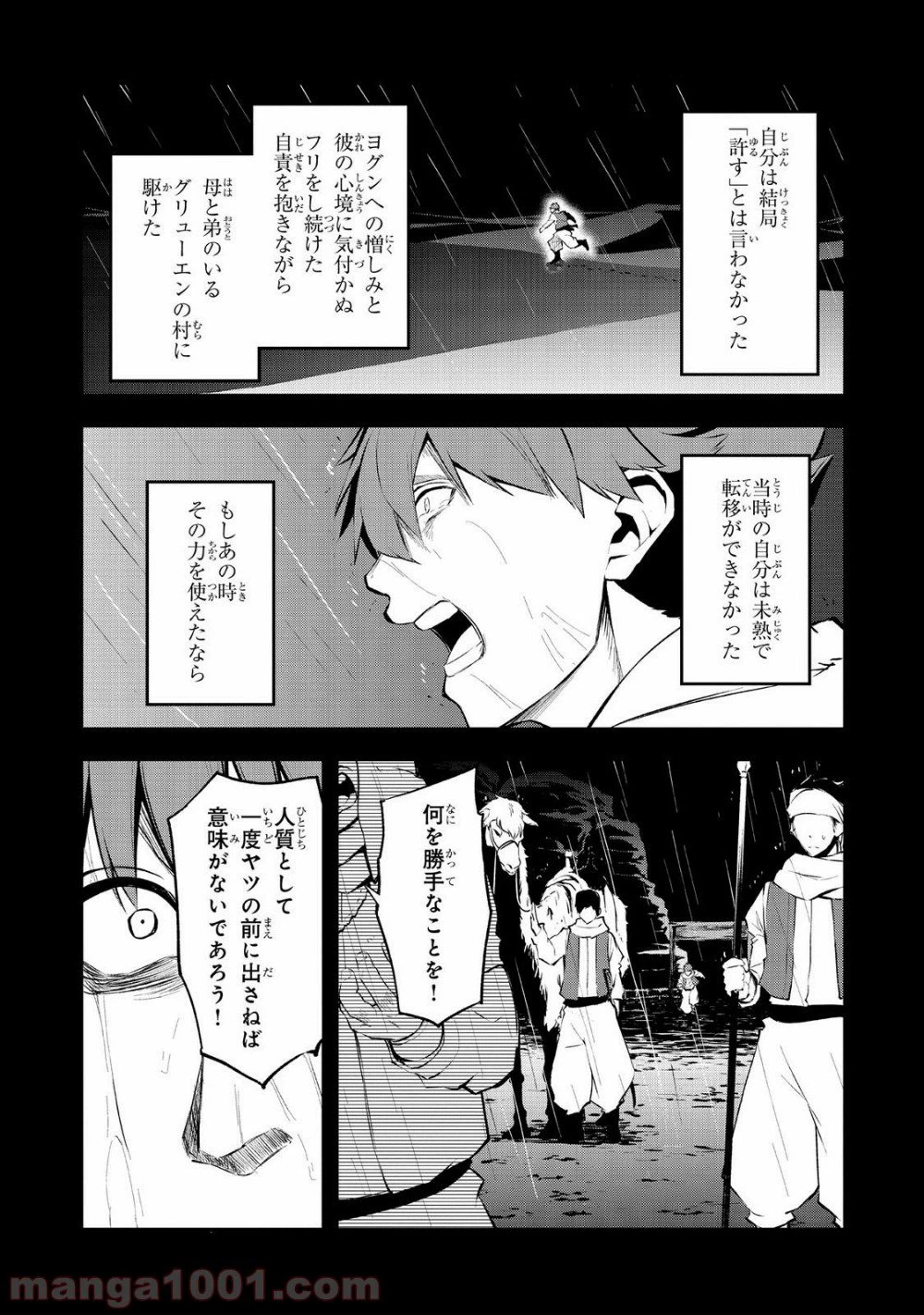 ページ 11 — 第12話