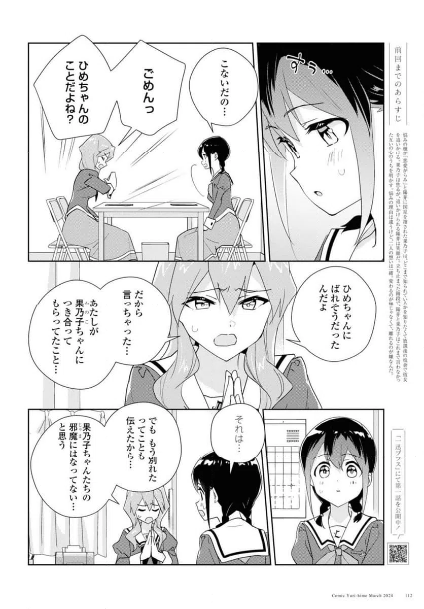 ページ 6 — 第67.1話