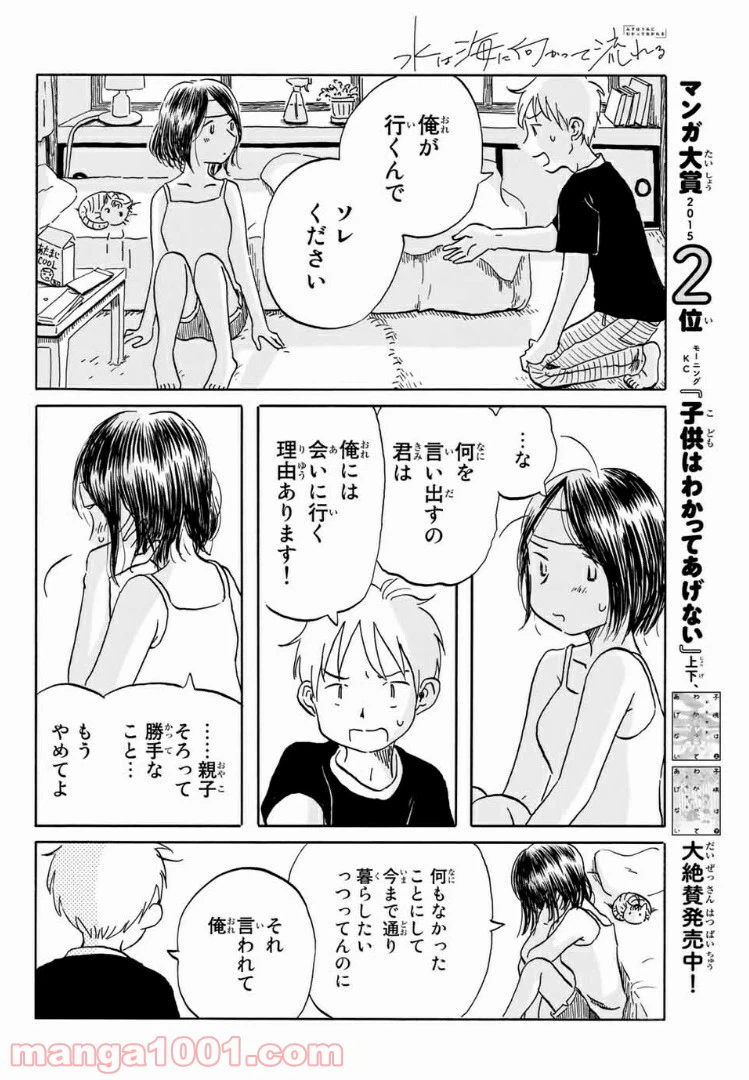 ページ 14 — 第16話