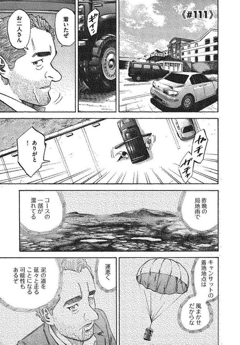 ページ 23 — 第12話
