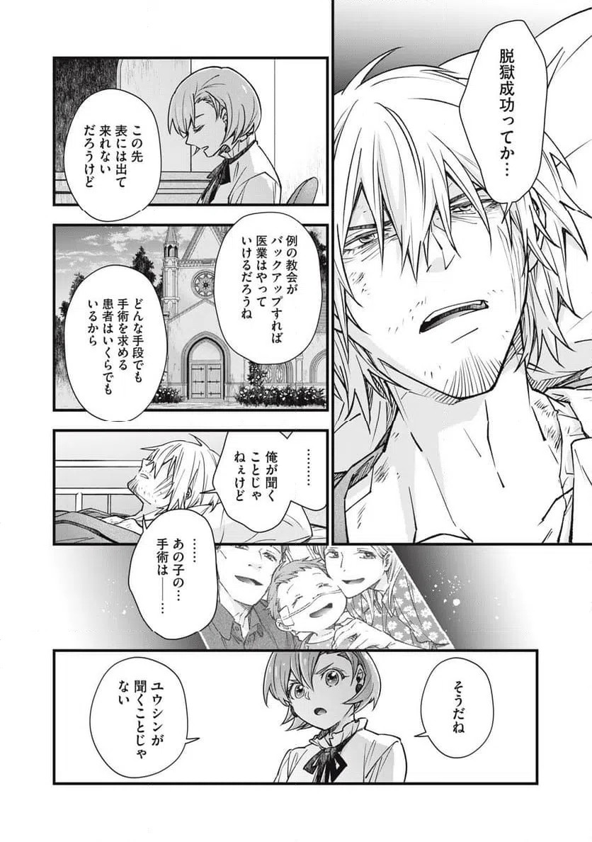 ページ 16 — 第24話