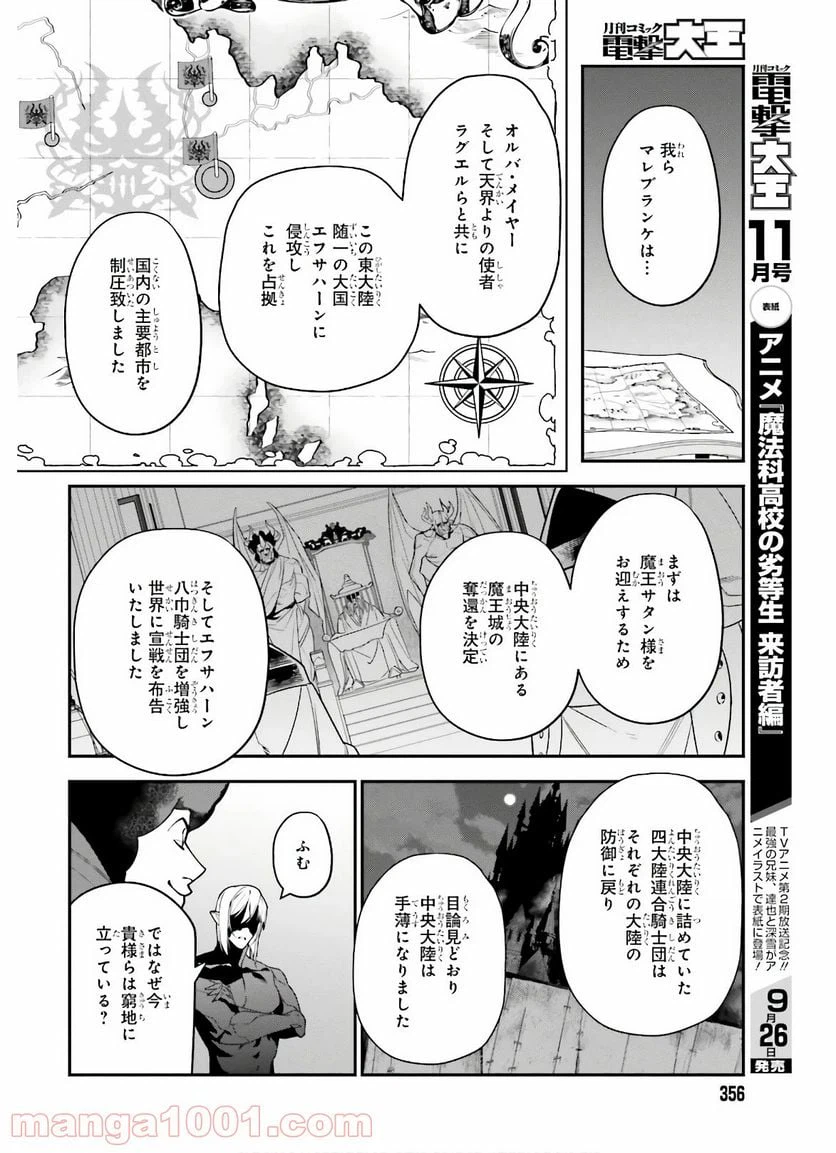 ページ 6 — 第90話