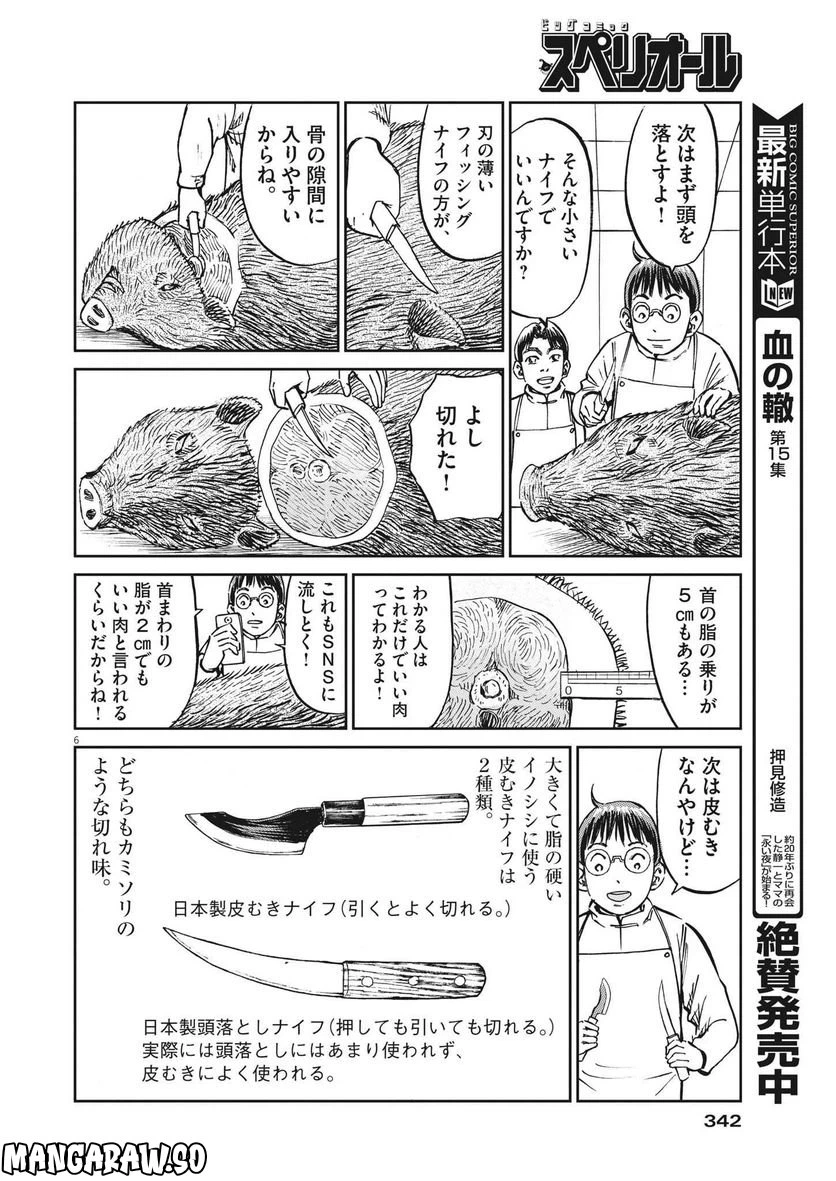 ページ 6 — 第58話