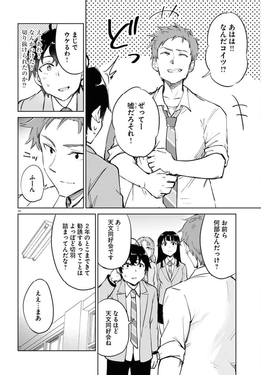ページ 26 — 第4話