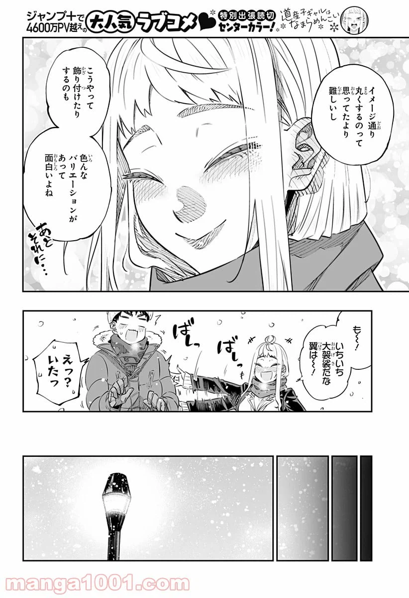ページ 14 — 第43.5話