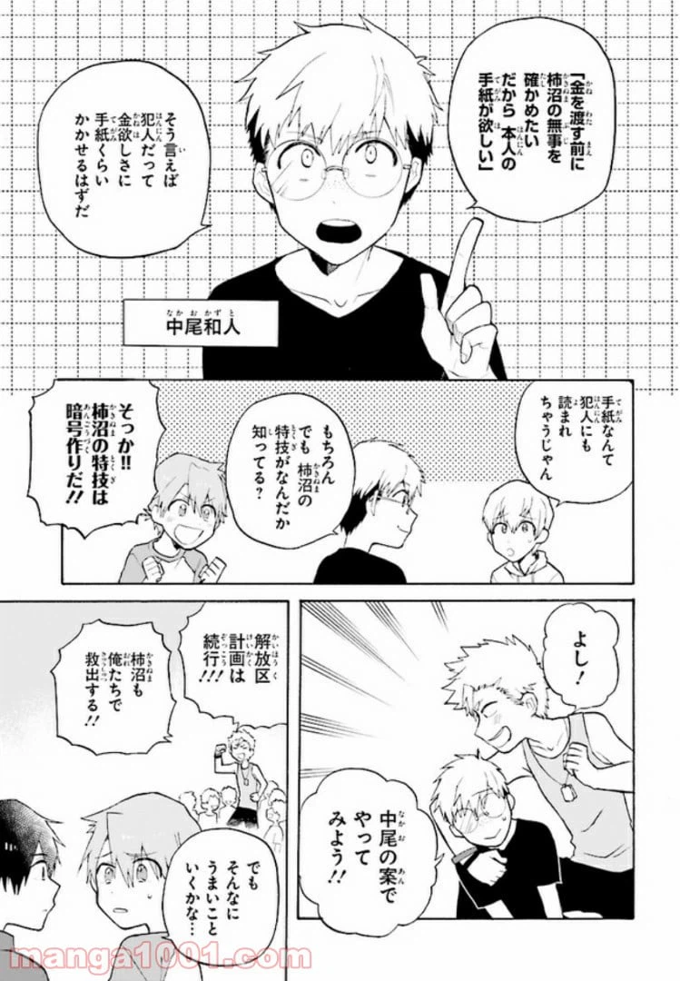 ページ 25 — 第1話
