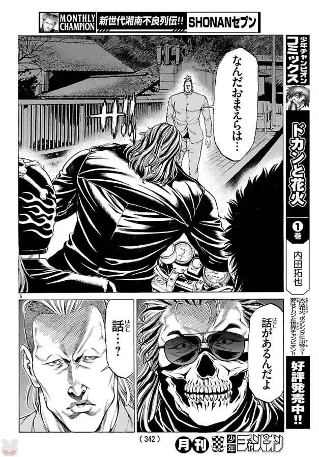 ページ 7 — 第49話