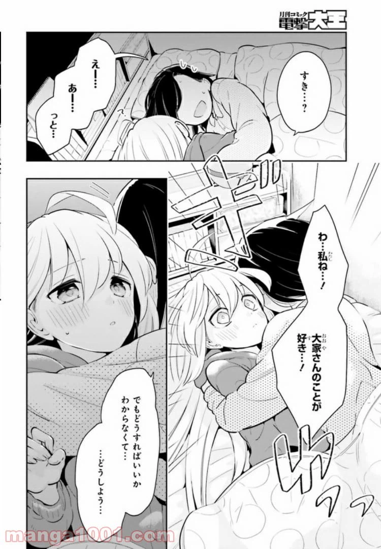 ページ 9 — 第12.2話