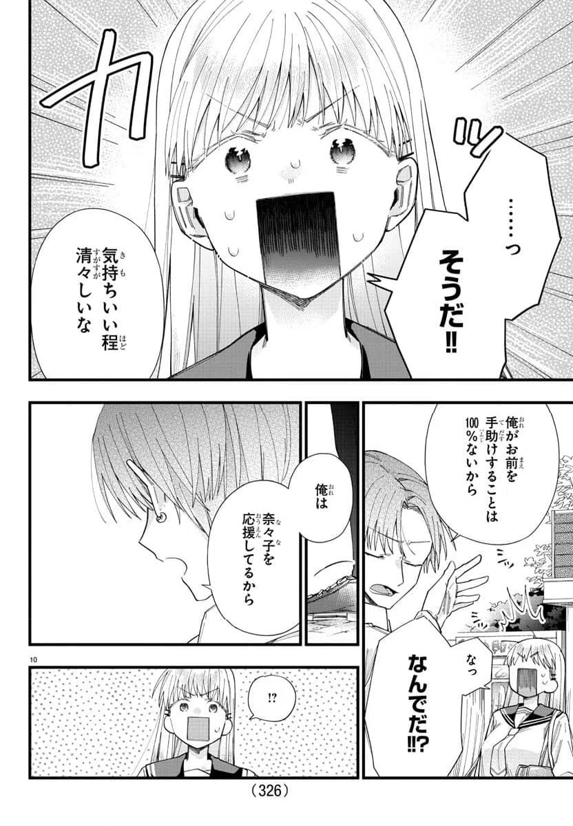 ページ 11 — 第8話