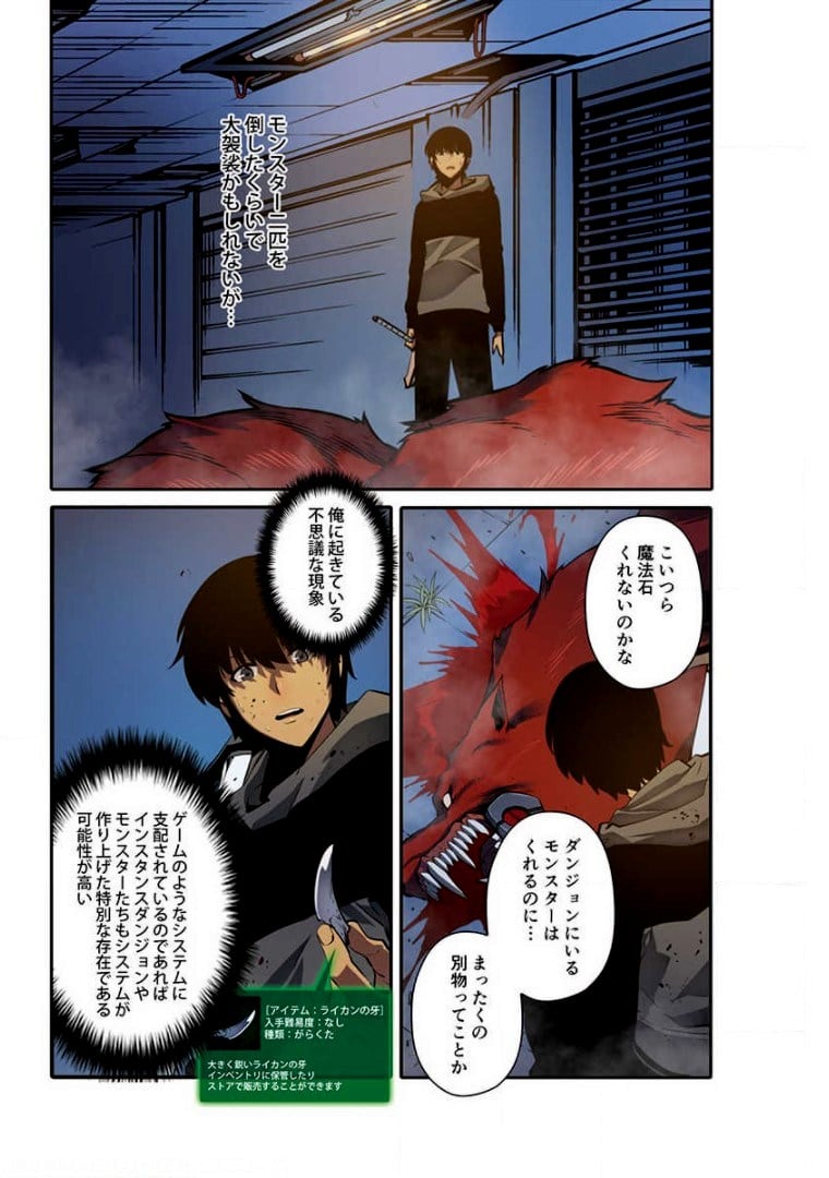 ページ 30 — 第3話
