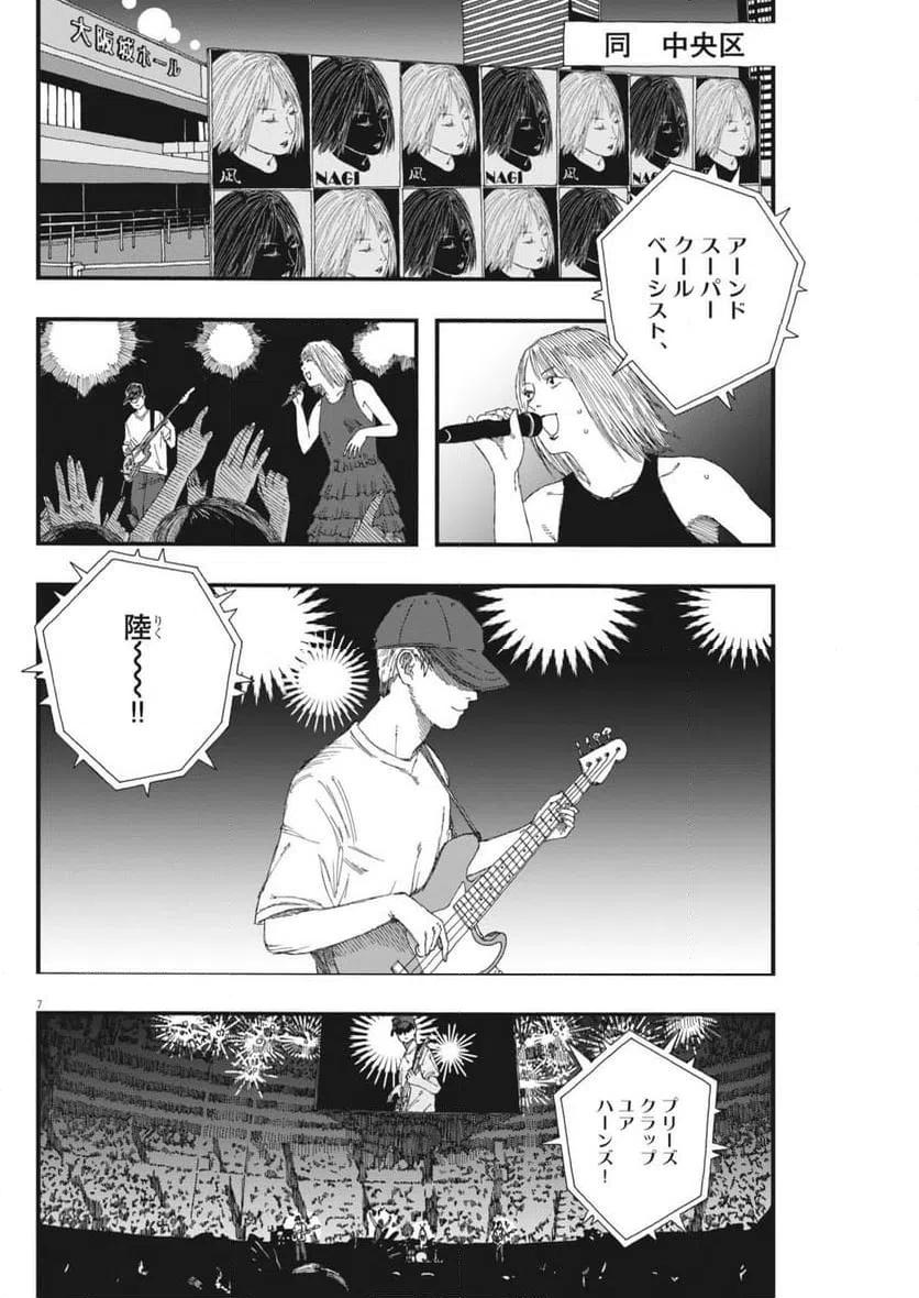 ページ 7 — 第54話
