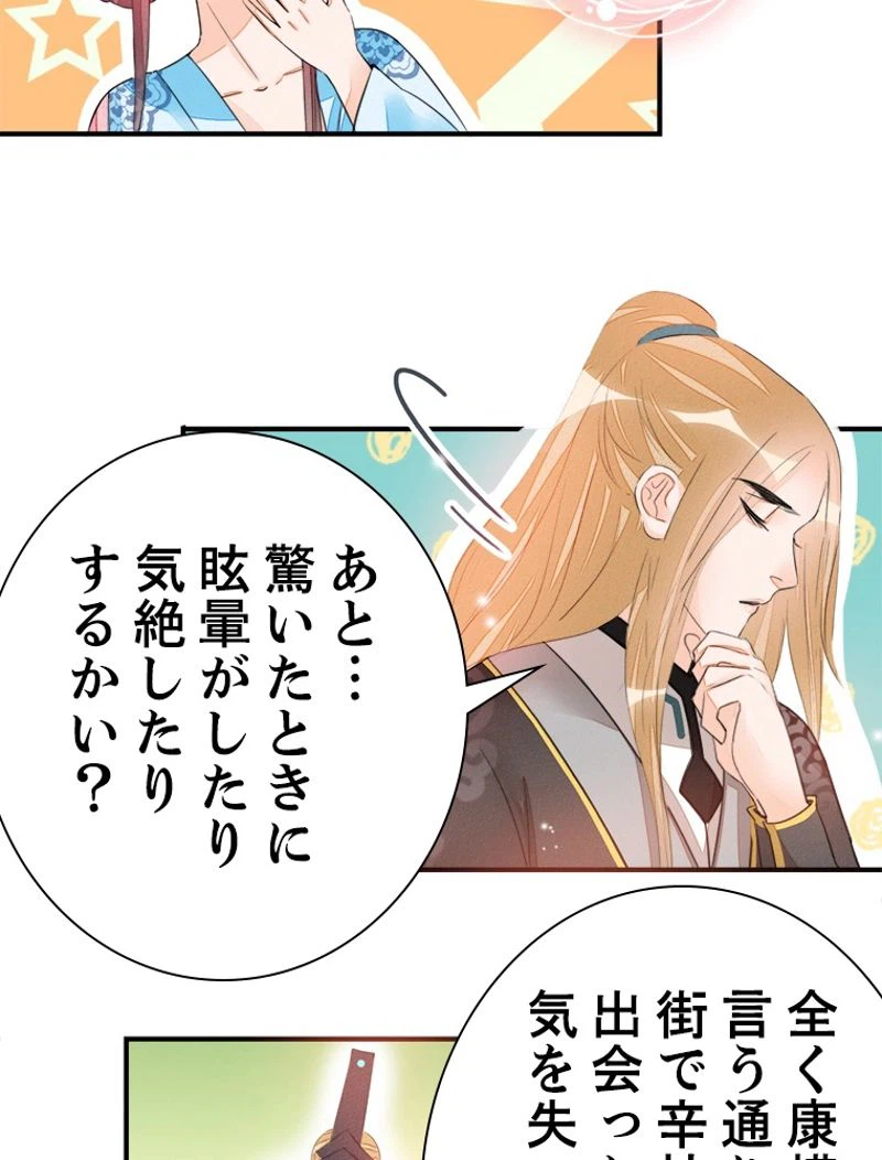 ページ 29 — 第23話