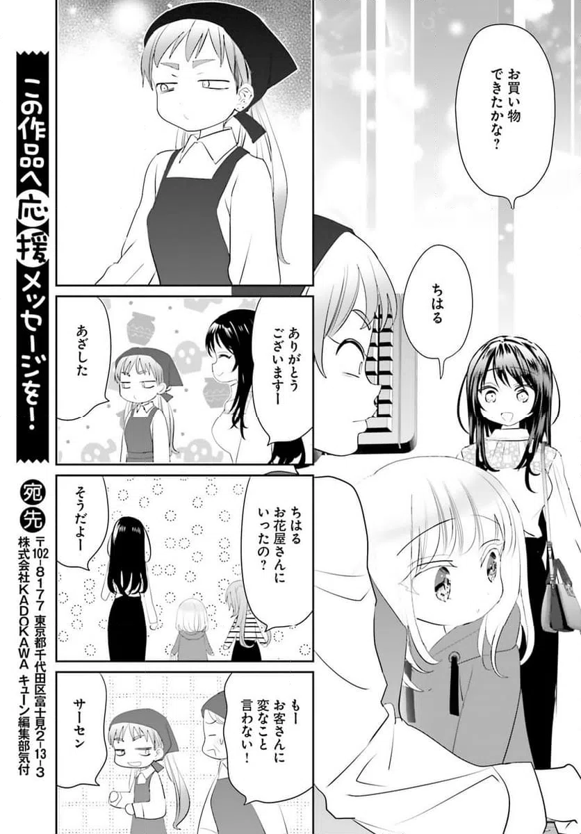 ページ 13 — 第23話