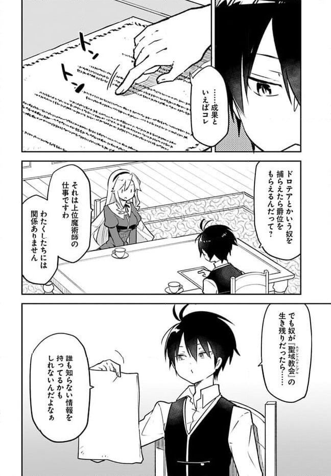ページ 8 — 第33話