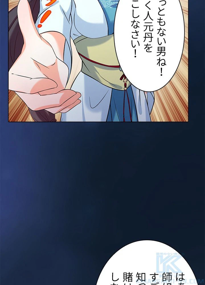 ページ 20 — 第33話