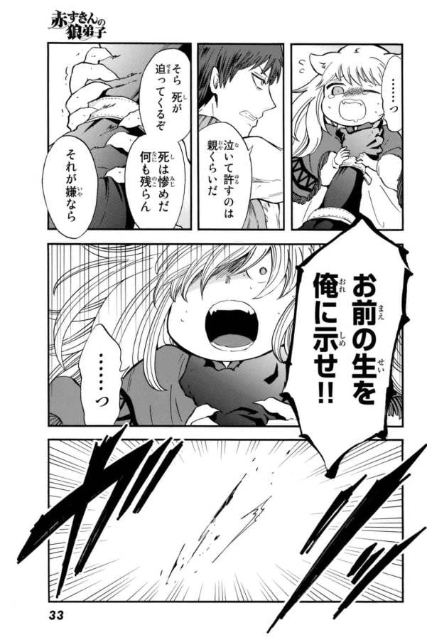 ページ 23 — 第1話