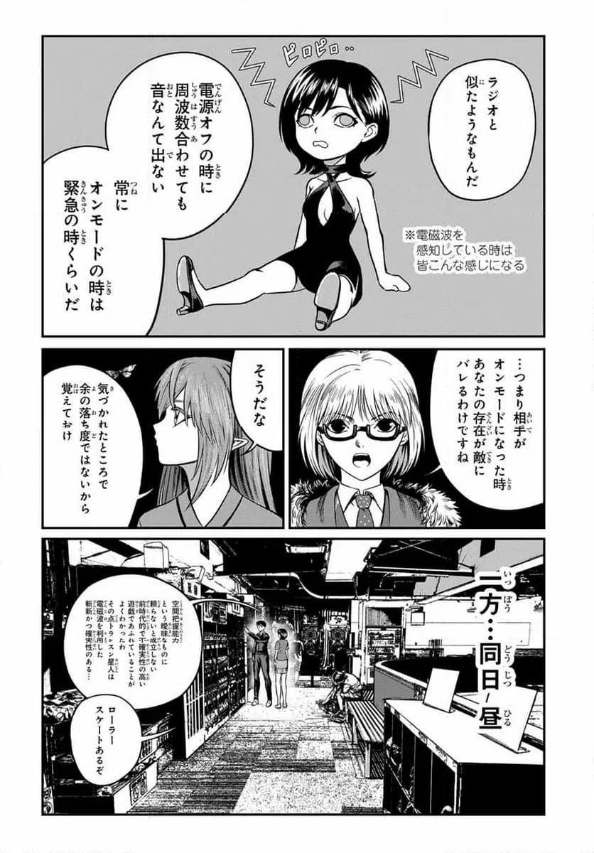 ページ 11 — 第23話