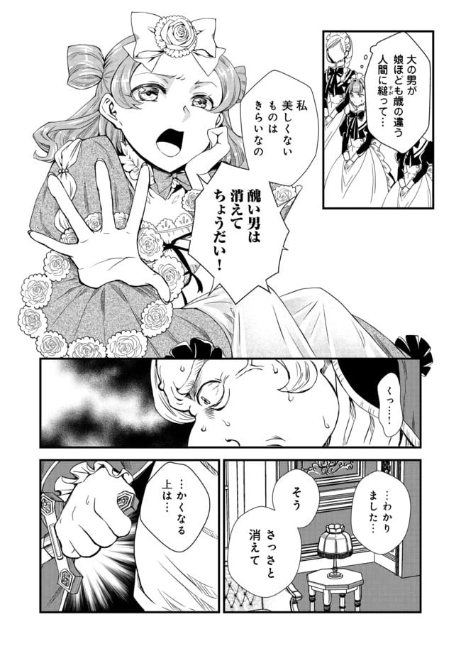 ページ 16 — 第4話