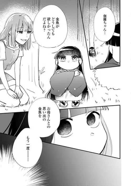 ページ 13 — 第5話