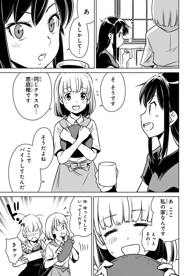 ページ 27 — 第2話