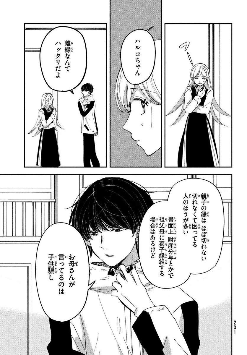 ページ 19 — 第14話
