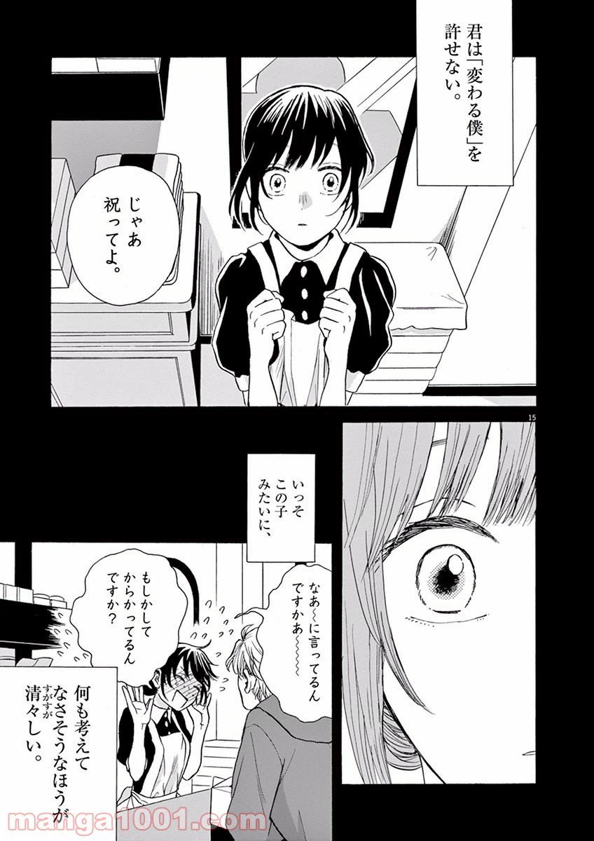 ページ 15 — 第12話