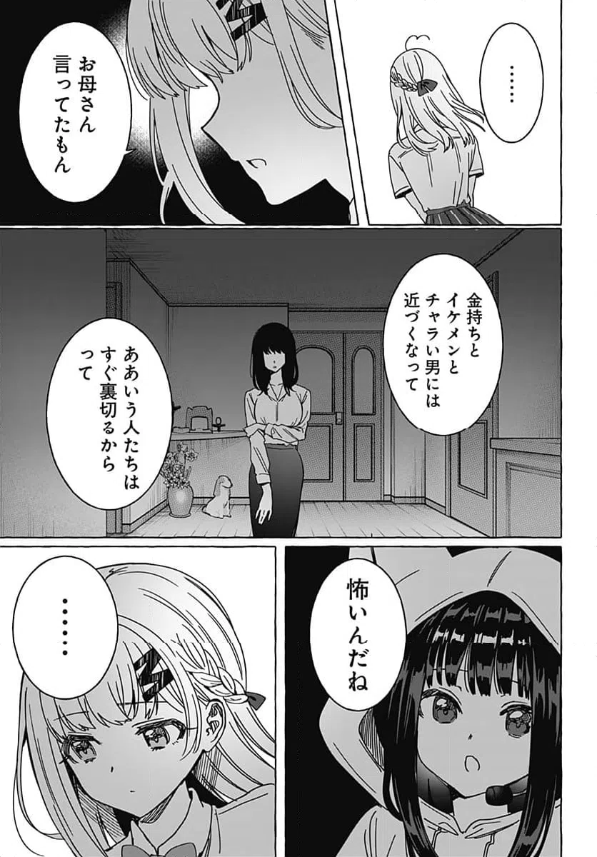 ページ 11 — 第19話