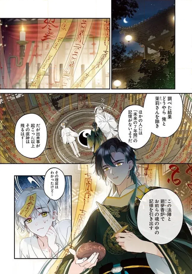 ページ 4 — 第3.2話