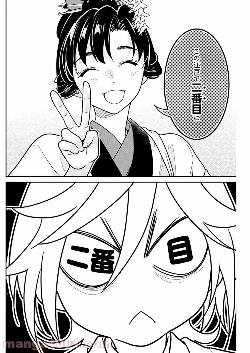 ページ 20 — 第6話