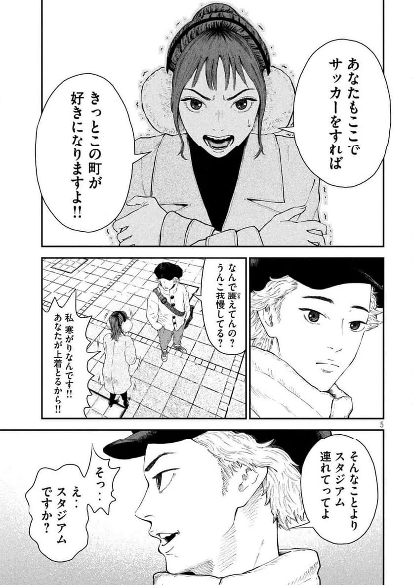 ページ 5 — 第2話