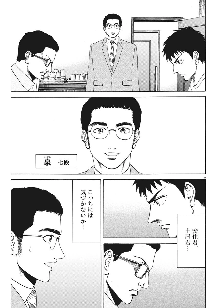 ページ 9 — 第24話