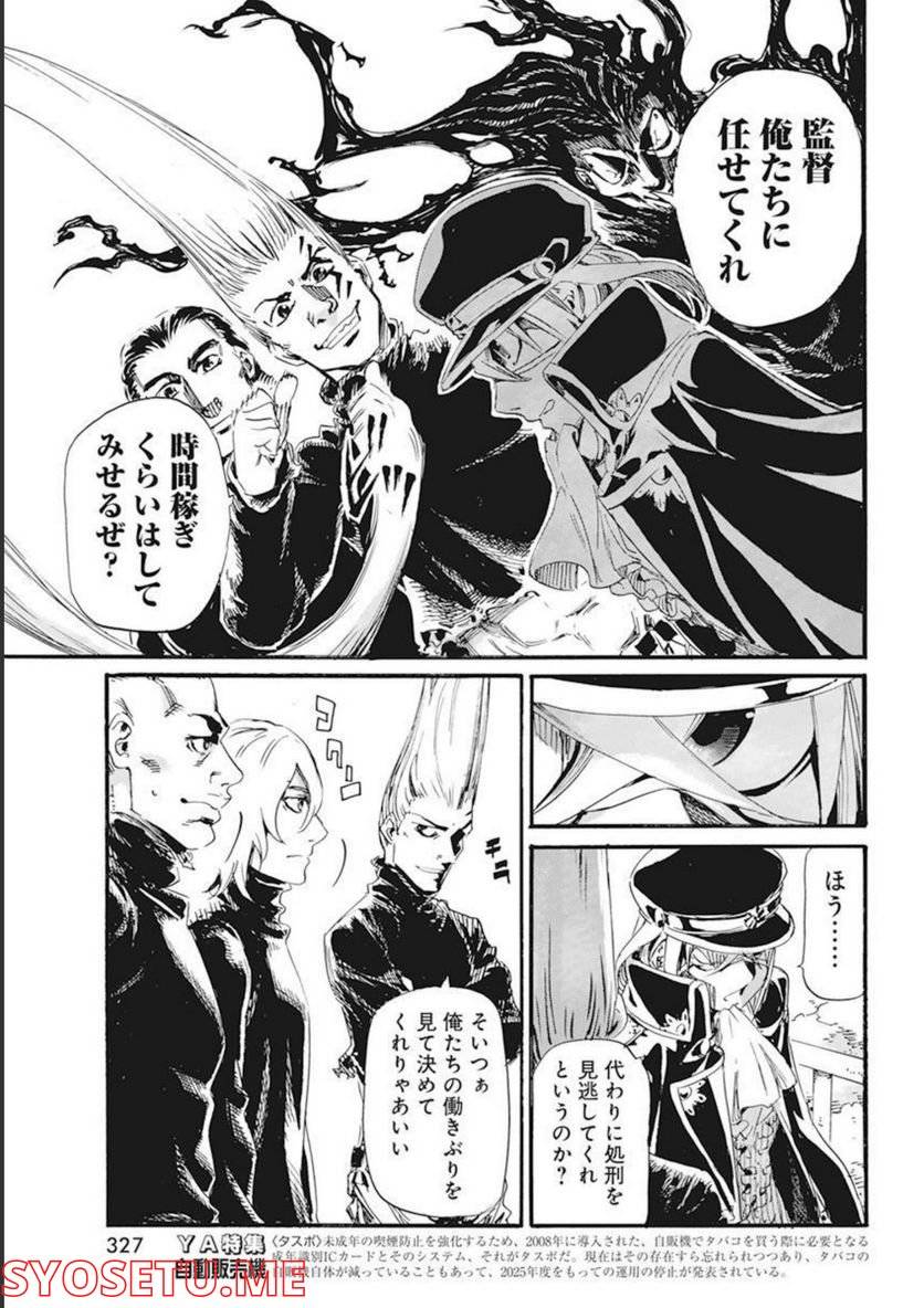 ページ 5 — 第26話